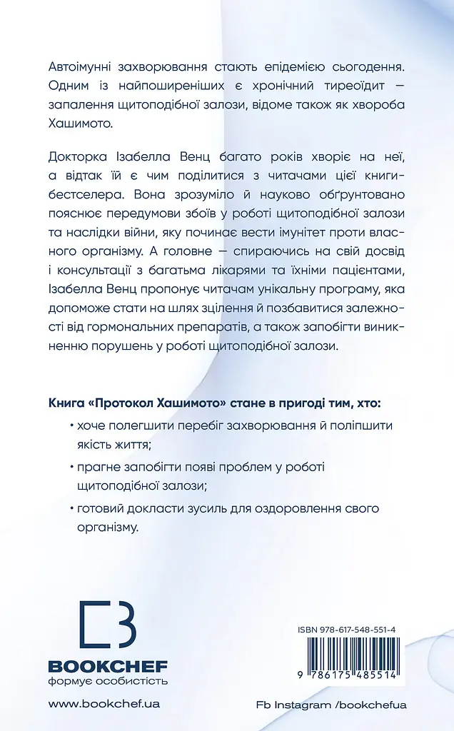 Протокол Хашимото. 90-денна програма відновлення здоров’я щитоподібної залози - фото 2