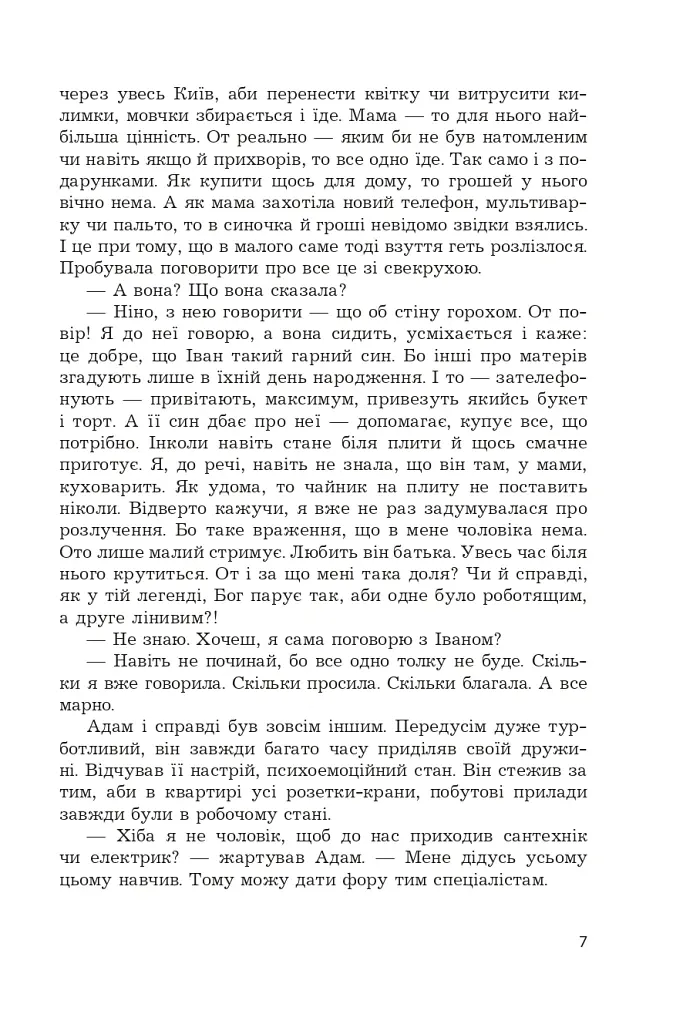 Частіше дивіться на зорі - Олеся Максимець - фото 5