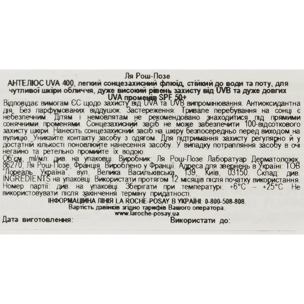 Сонцезахисний флюїд La Roche-Posay захист від UVB і дуже довгих UVA променів SPF50+ 15 мл - фото 6