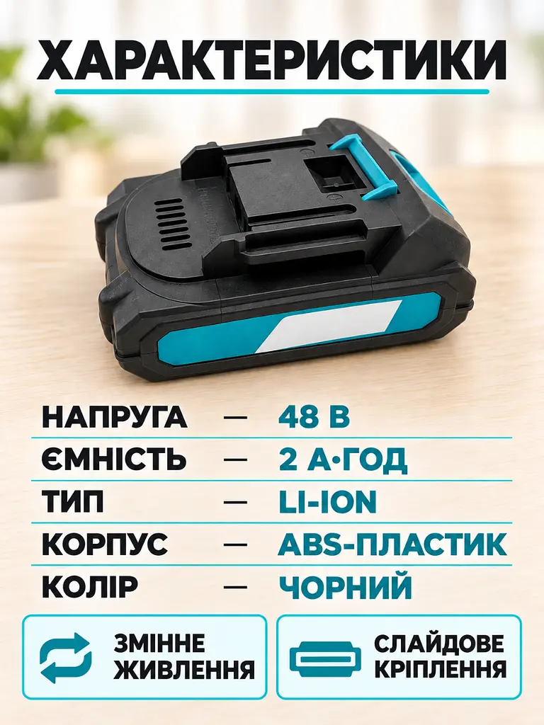 Змінний акумулятор 48 В 2 А·год Li-Ion для електроінструменту чорний (37261555) - фото 8