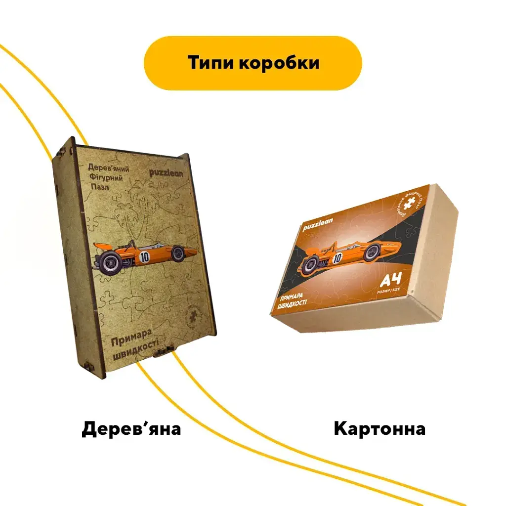 Дерев'яний фігурний пазл puzzlean Примара швидкості, А3, Картонна коробка 200 елементів - фото 4