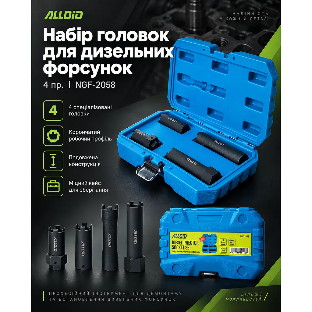 Набір головок для дизельних форсунок Alloid 4 од (NGF-2058) - фото 4