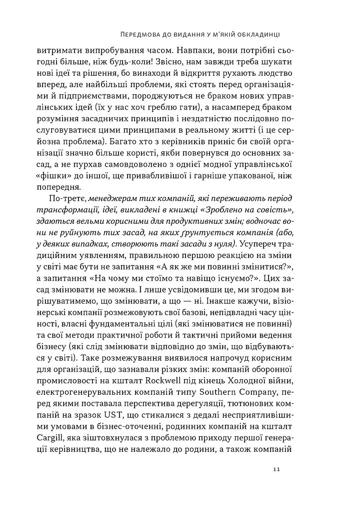 Зроблено на совість. Стратегії візіонерських компаній - Джим Коллінз - фото 9