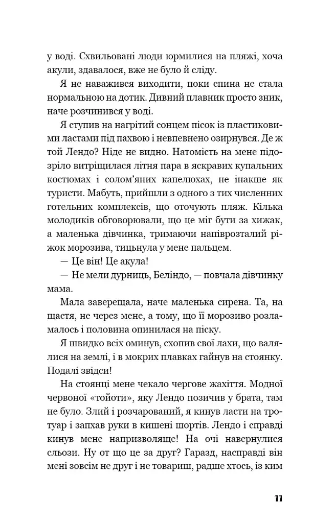 Діти моря. Небезпечна подоба. Книга 1 - фото 7