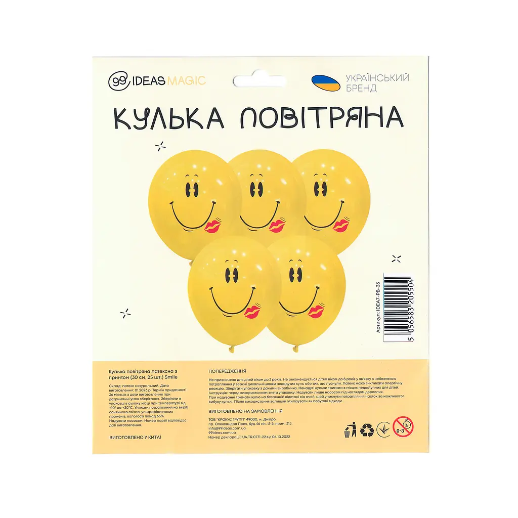 Кулька повітряна латексна з принтом 30 см (25) Smile, IDEA7-PB-33 - фото 3