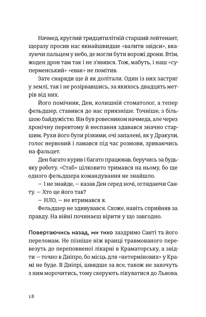 Хороші передчуття - фото 10