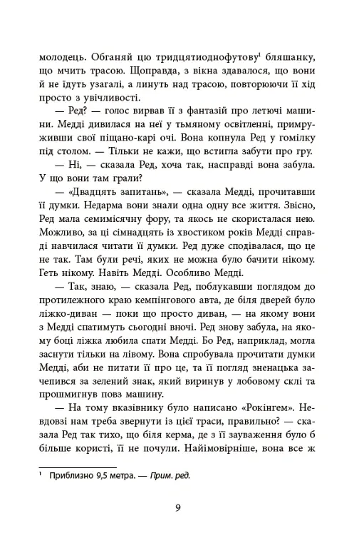 Виживуть п’ятеро - Голлі Джексон - фото 7