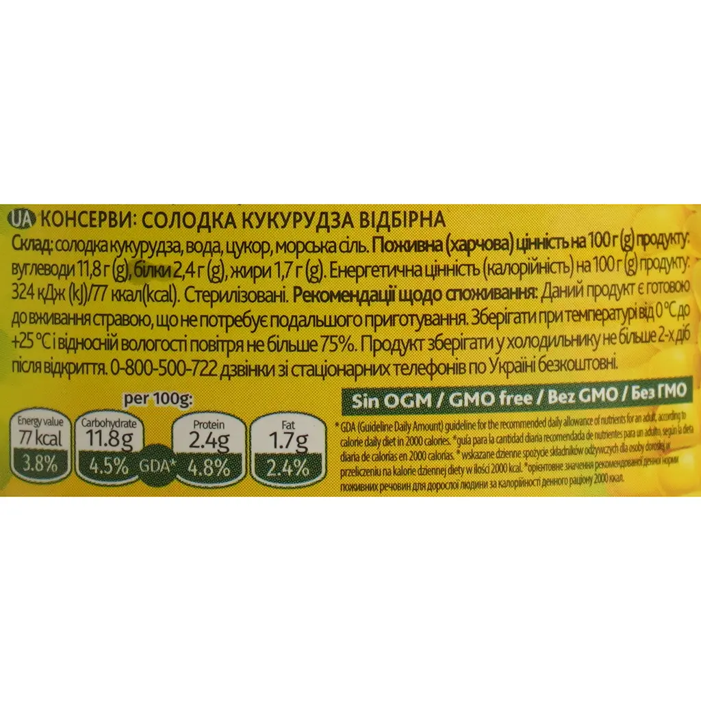 Солодка кукурудза San Eduardo 120 г - фото 5