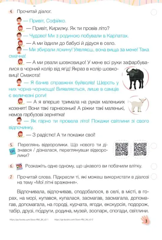 Слово до слова - буде розмова. Зошит з розвитку мовлення. 3 клас - Ольга Придаток - фото 3