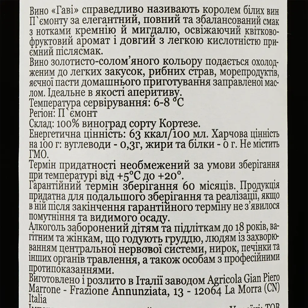 Вино Gian Piero Marrone Gavi DOCG, біле, сухе, 12,5%, 0,75 л (774224) - фото 3
