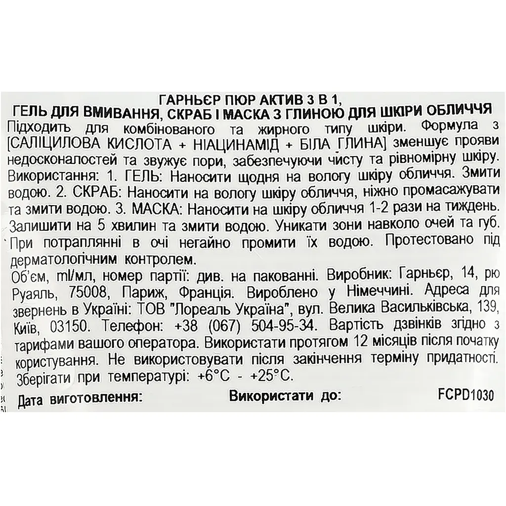 Гель для вмивання, скраб, маска для обличчя Garnier Skin Naturals Чиста шкіра 3 в 1, 150 мл (C1841807) - фото 10