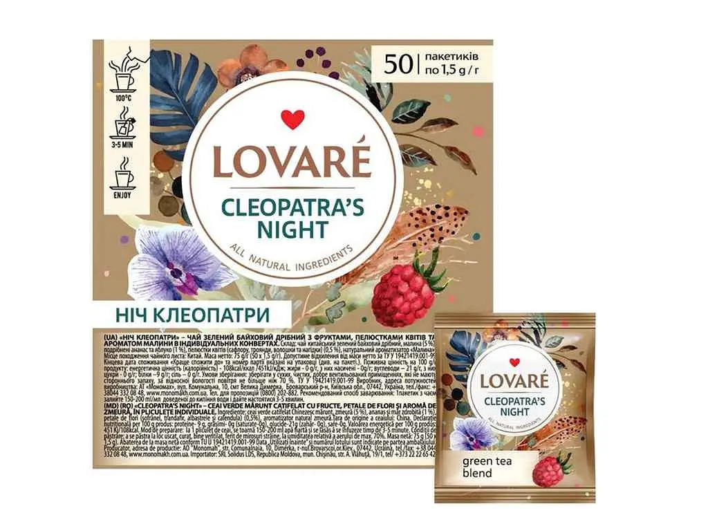 Чай LOVARE 50 пакетиків Ніч Клеопатри 1,5г