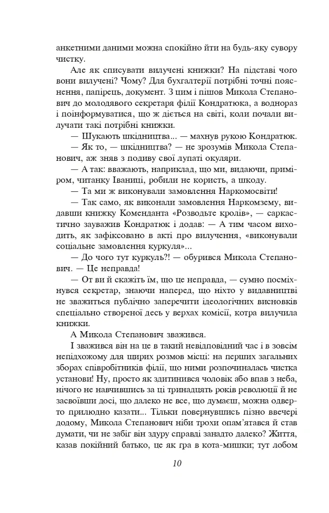Розстріляне відродження. Антоненко-Давидович, Багряний, Бойчук, Брасюк - Іван Багряний - фото 11
