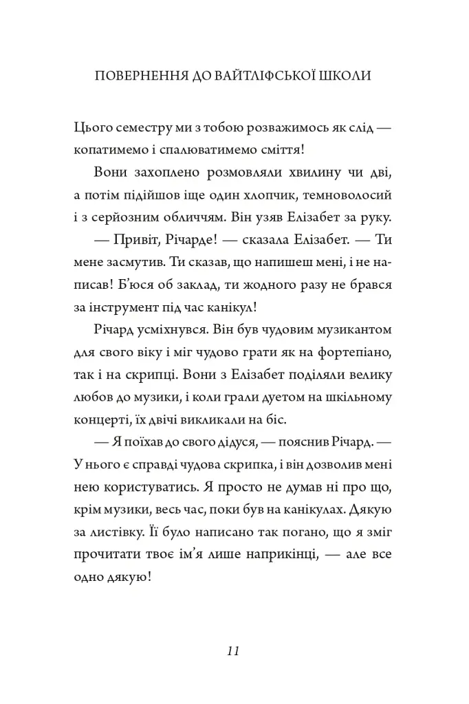 Капосне дівча. Ще одна пригода. Книга 2 - Інід Блайтон - фото 11
