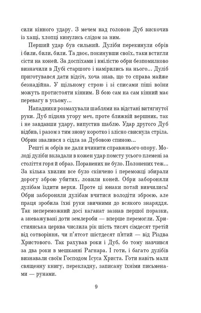 Обруч - фото 11