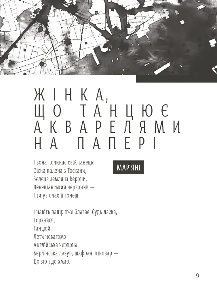 Світлочутливі - Олена Павлова - фото 5