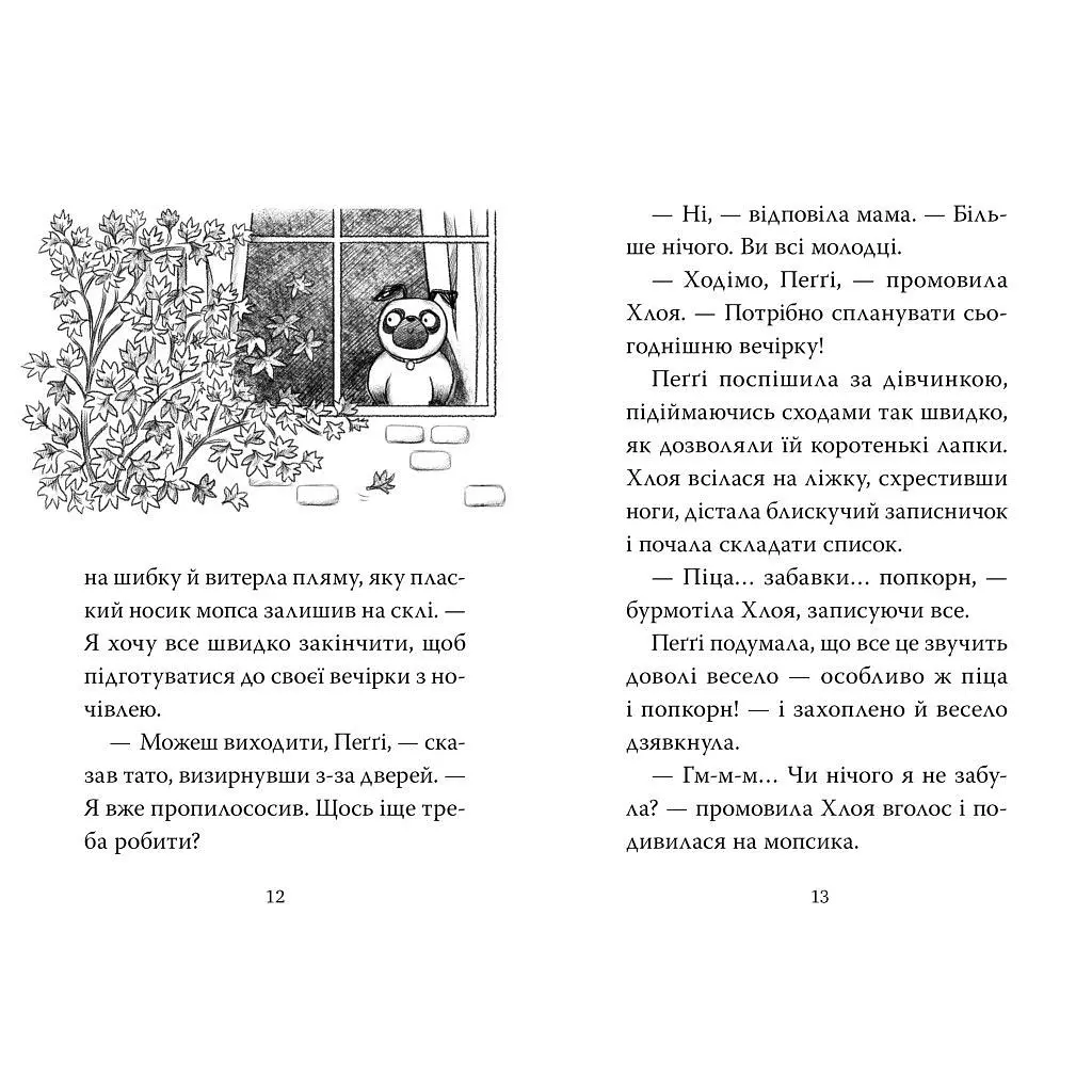 Книга Мопс, який хотів стати гарбузиком. Книга 4 - Белла Свіфт Видавництво РМ (9786178280321) - фото 3