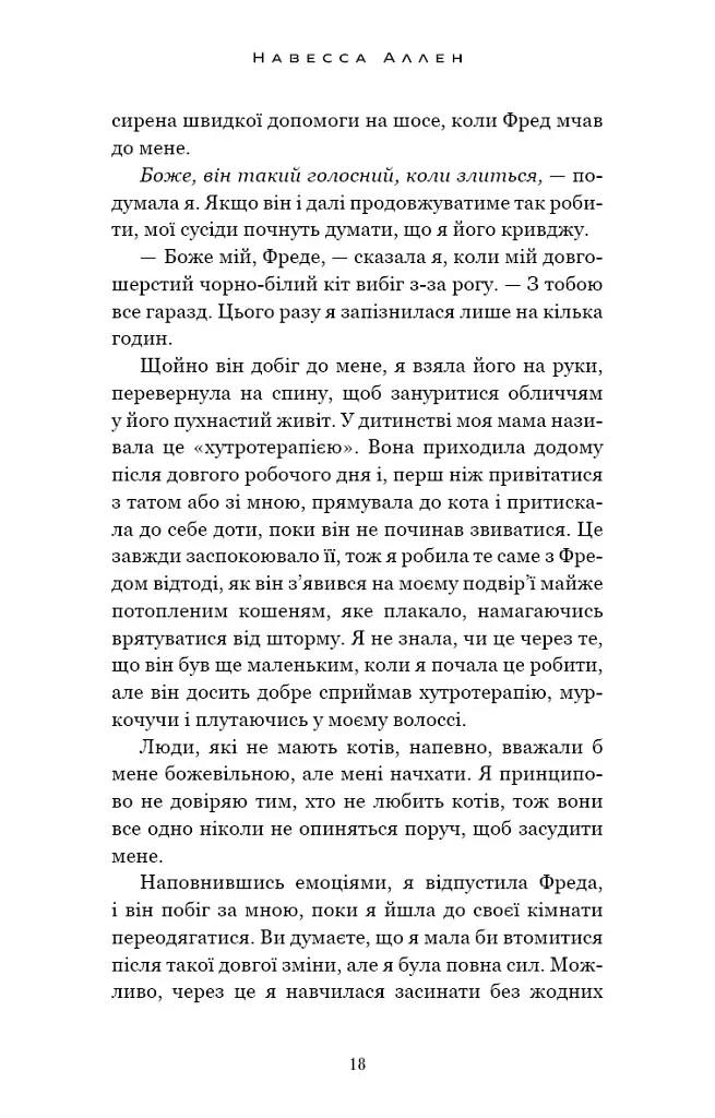 Світло згасло. У темряві. Книга 1 - Навесса Аллен - фото 14