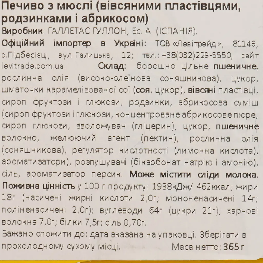 Печиво Gullon Digestive Muesli 365 г - фото 5