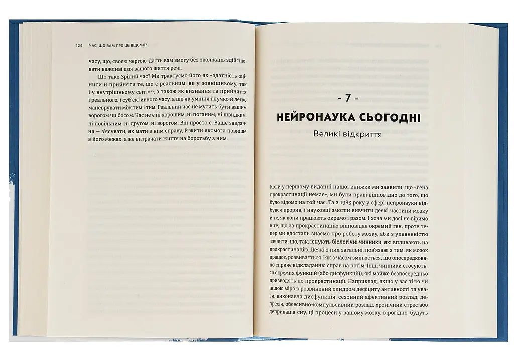 Прокрастинація — Джейн Б. Бурка, Ленора М. Юен | Видавництво Старого Лева, книга українською, нова, тверда - фото 4