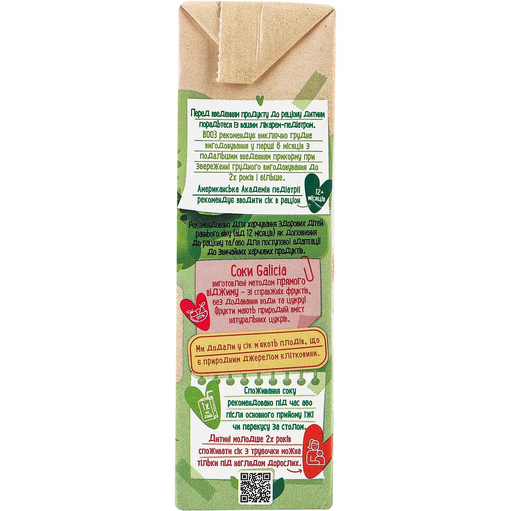 Сок Galicia Baby яблочно-клубничный с мякотью натуральный гомогенизированный стерилизованный 0.2 л - фото 2