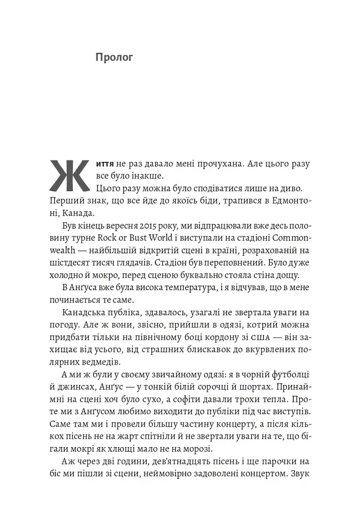 Життя Браяна. Мемуари соліста AC/DC - фото 14