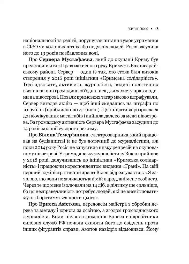Вільні голоси Криму. Історії кримських журналістів - бранців Кремля - фото 13