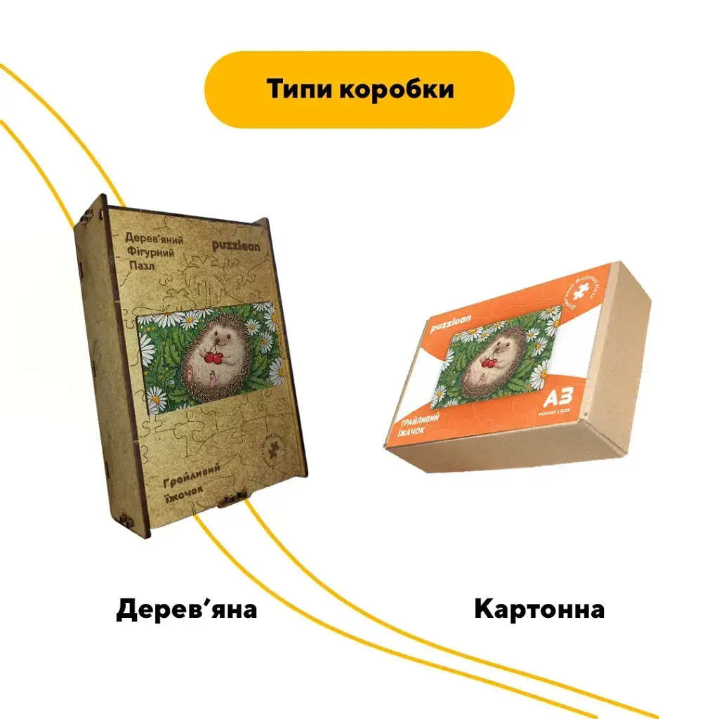 Дерев'яний фігурний пазл Грайливий Їжачок, А2, Дерев'яна коробка 300+ елементів - фото 4
