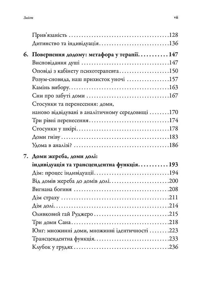 Удома у світі. Звуки та Симетрія Приналежності - Джон Гілл - фото 4