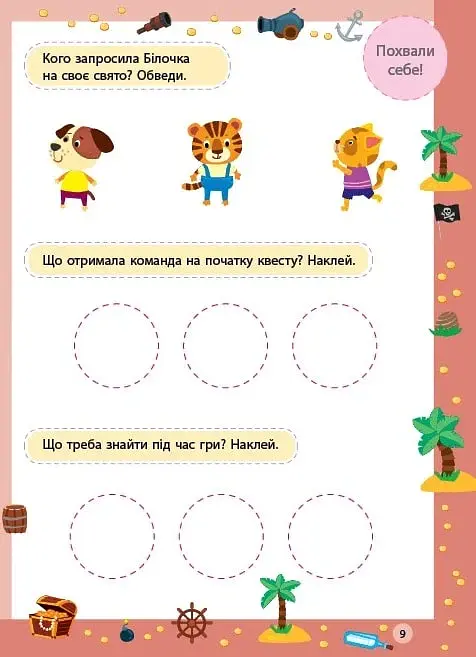 Читання з наліпками. Пригоди за містом - Світлана Сіліч - фото 6