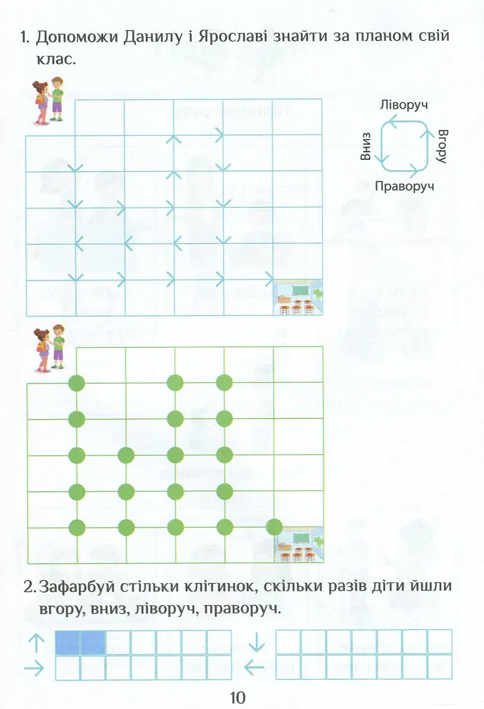 Я досліджую світ. Зошит-практикум. Частина 1. 1 клас - Тетяна Воронцова - фото 11