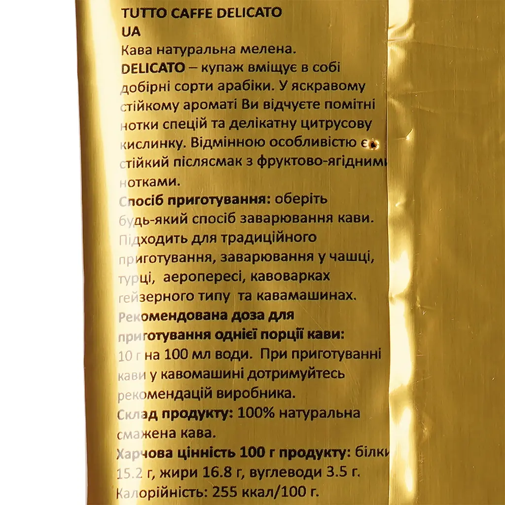 Кофе молотый Tutto Caffe Delicato 100 г - фото 4
