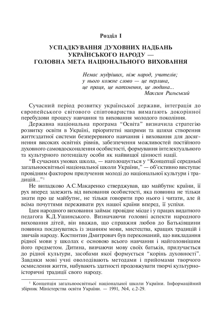 Не перо пишет, а ум. Пословицы на уроках украинского языка. 1-4 класс - фото 2