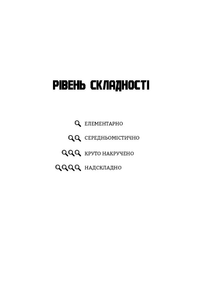 Murdle. Частина 1. 100 загадкових убивств, від елементарних до надскладних, які можна розкрити, спираючись на ерудицію, логіку й силу дедукції - Ґ. Т. Карбер - фото 12