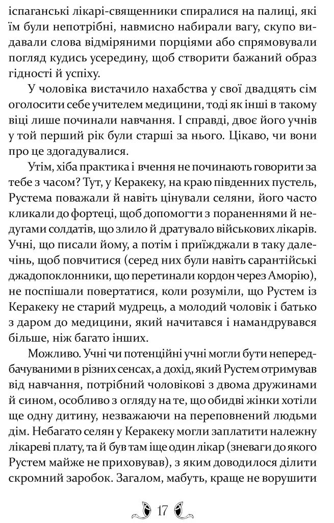 Владика імператорів - фото 10