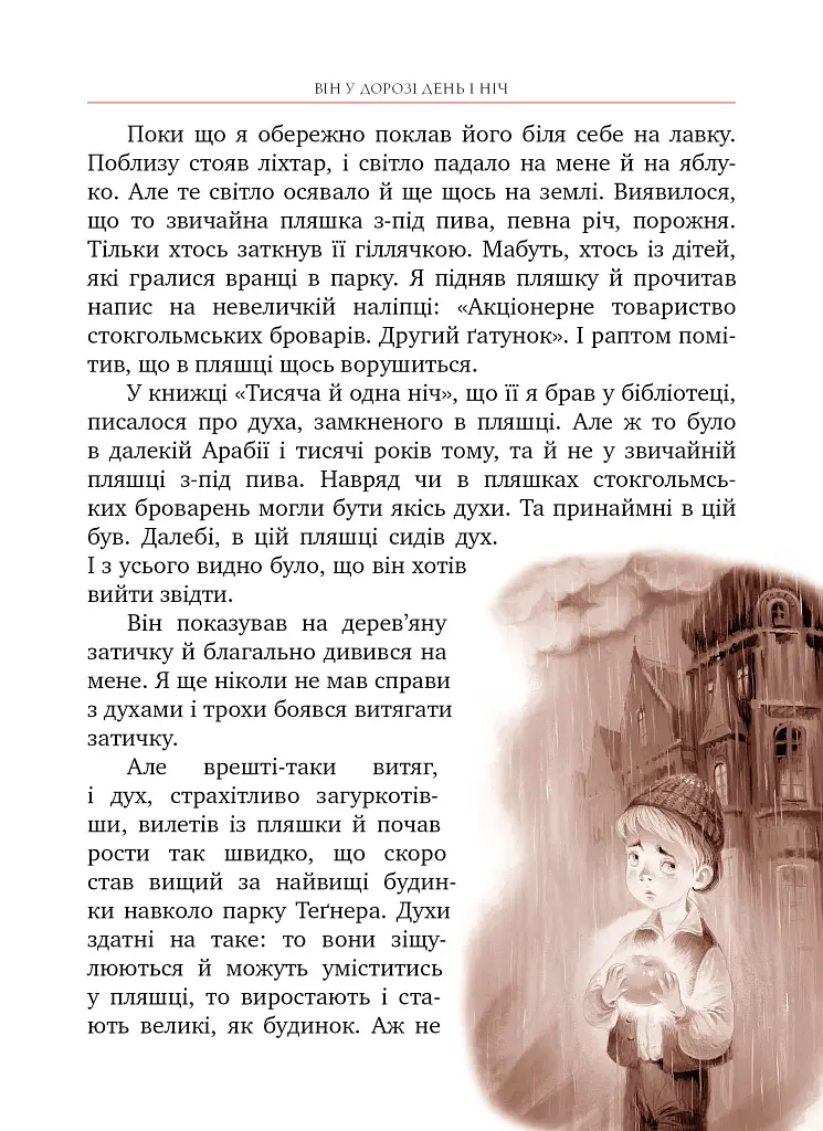 Міо, мій Міо! - фото 5
