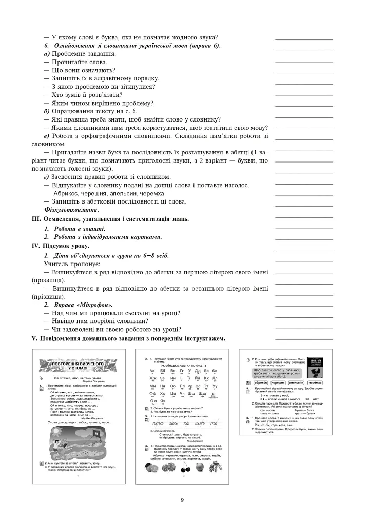 Українська мова. 3 клас. Конспекти уроків (до підручника Варзацької, Трохименко) - фото 8