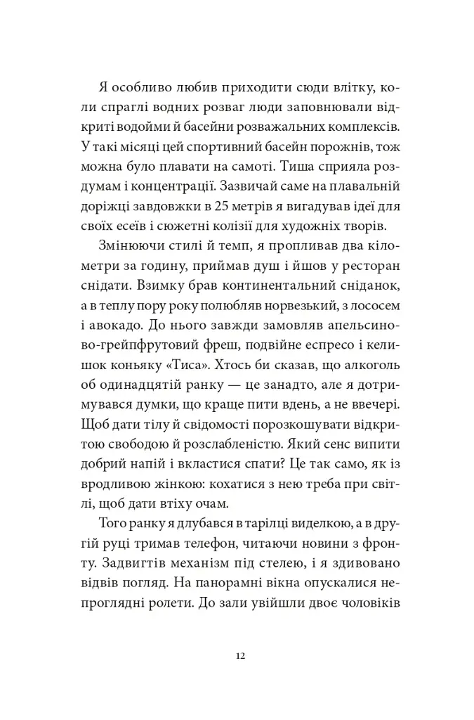 Вечір у Стамбулі - Андрій Любка - фото 3