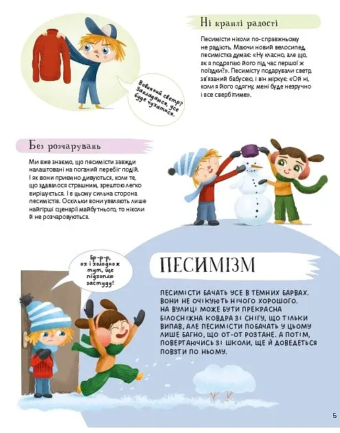 Наші характери - фото 7
