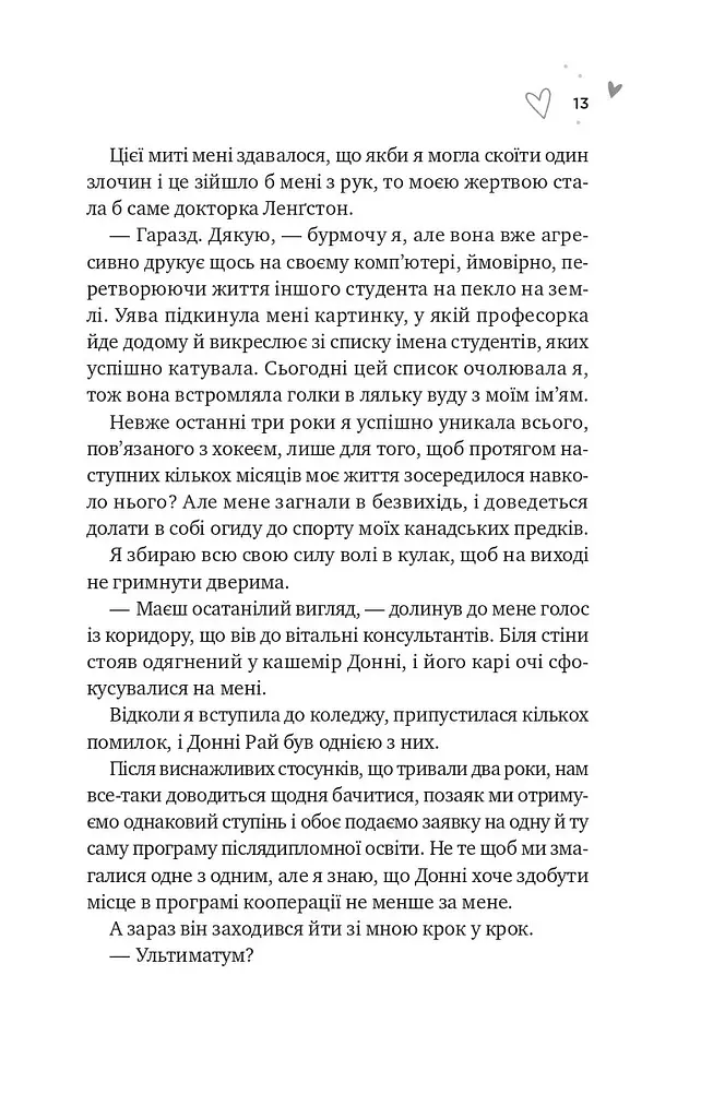 Зіткнення - Бал Кабра - фото 7