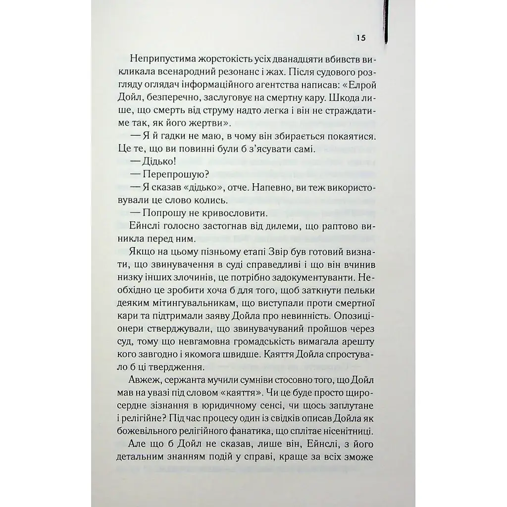Книга Детектив - Артур Гейлі КСД (9786171512191) - фото 8
