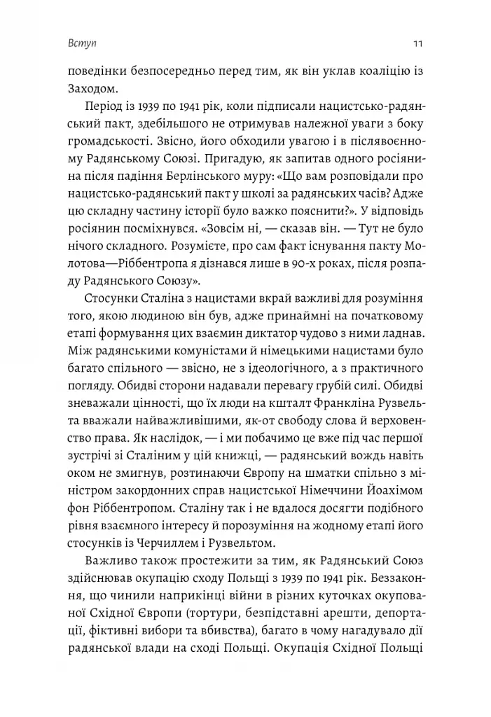 За лаштунками війни. Сталін, нацисти і Захід - фото 5