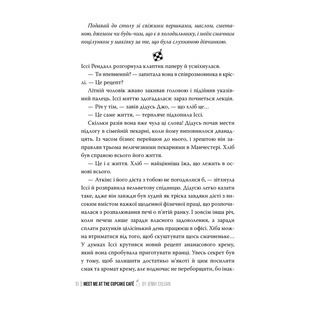 Книга До зустрічі в "Капкейк-кафе" - Дженнi Колґан Видавництво РМ (9786178512477) - фото 5