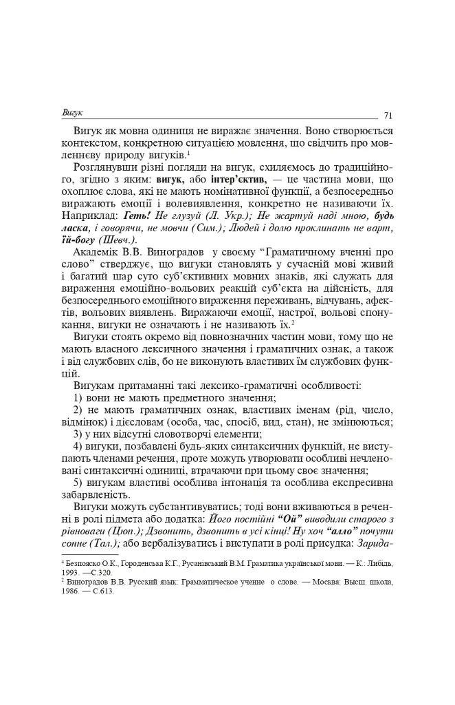 Служебные части речи в украинском языке - фото 8