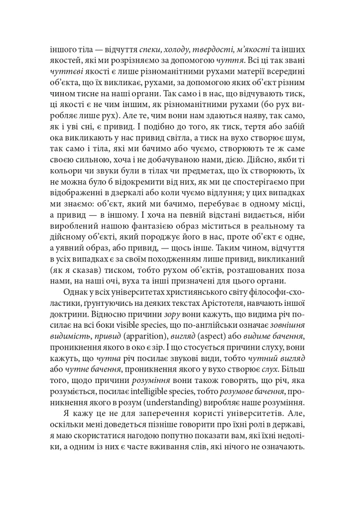 Левіафан, або Матерія, форма і влада держави церковної та цивільної - Томас Гоббс - фото 12
