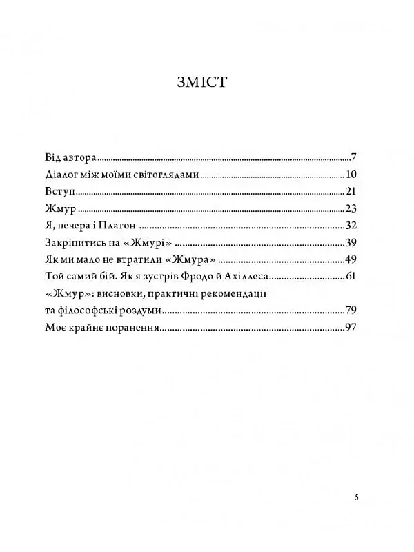 Жмур. Історії з бліндажу, де стерлася межа між життям та смертю - фото 3