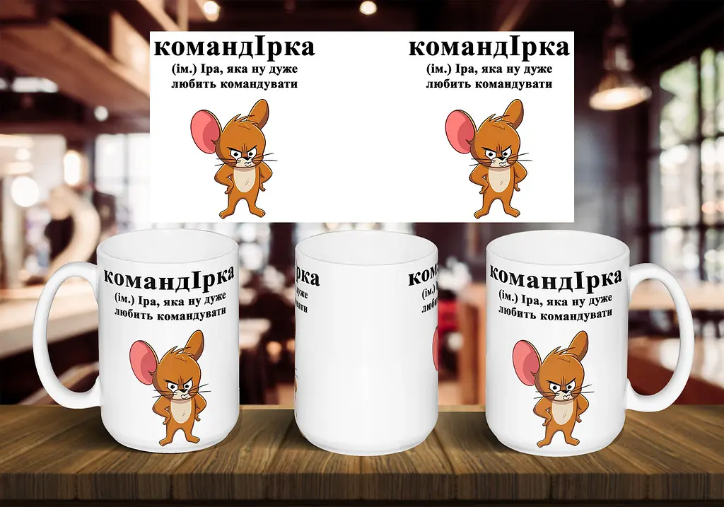 Чашка з ім'ям Іра "командІрка" 425, Червона