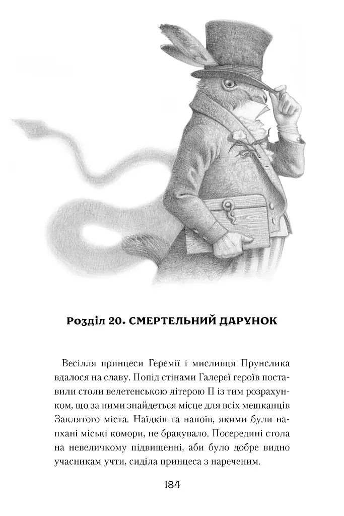 Розбійник Пинтя у Заклятому місті - фото 7