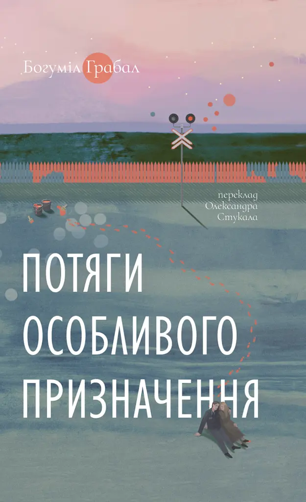 Потяги особливого призначення