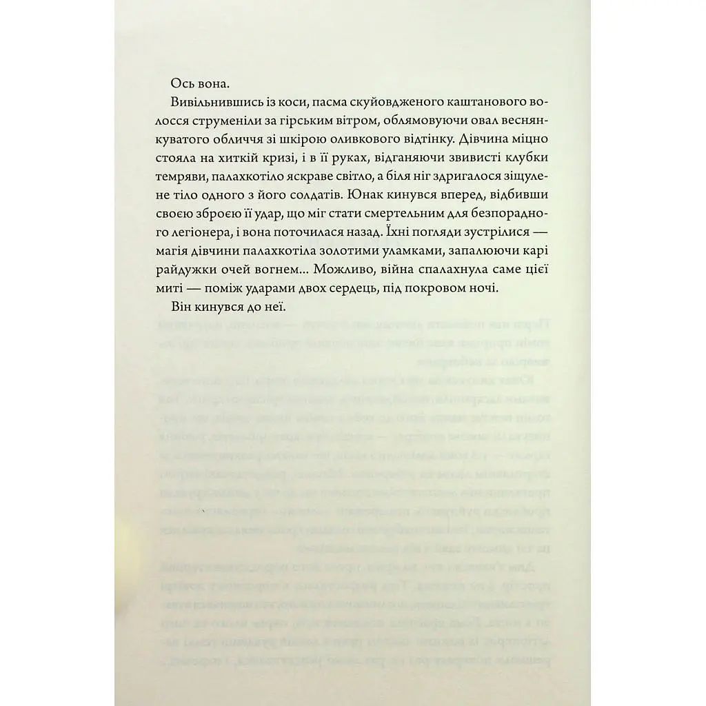 Книга Ураганні війни. Книга 1 - Тея Ґуанзон КСД (9786171508101) - фото 9